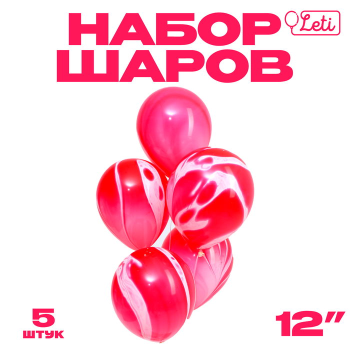 

Шар латексный 12" «Агат красный», набор 5 шт.