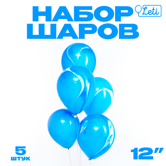 

Шар латексный 12" «Агат синий», набор 5 шт.