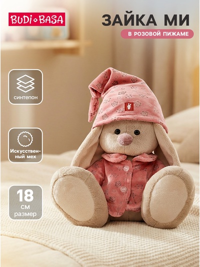 Мягкая игрушка «Зайка Ми» в розовой пижаме, 18 см
