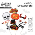 Фотобутафория на Хэллоуин Happy halloween, 10 предметов - Фото 1
