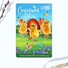 Пасхальный набор для украшения кулича «Цыплята» на пасху, 11×16.5 см - Фото 3