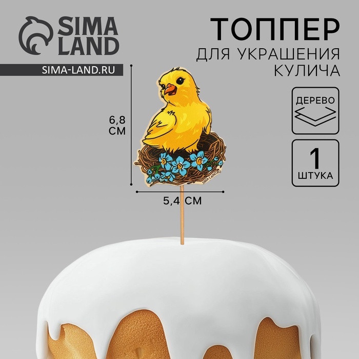 Топпер для украшения кулича «Гнездо» на пасху, 6.8×5.4 см - Фото 1