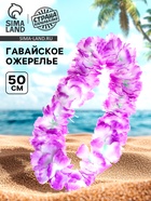 Гавайское ожерелье «Лепесточки», фиолетовое - Фото 1