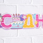 Гирлянда метровая узкая «С Днем Рождения», единорог, длина 160 см - фото 21516569