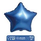 Шар фольгированный 18" «Звезда синяя», сатин - Фото 1
