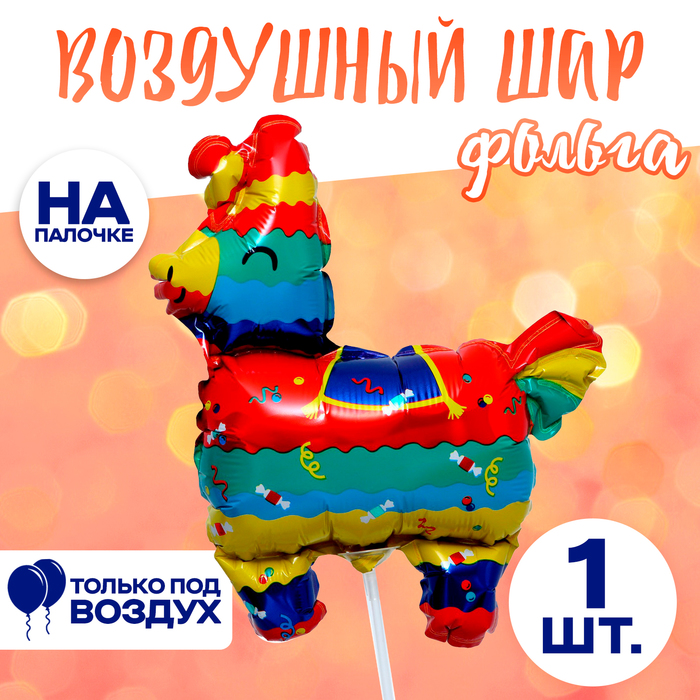 Воздушный шар фольгированный 12 «Лама»