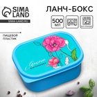 Ланч - бокс прямоугольный «Яркого настроения», 500 мл - Фото 1