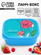 Ланч - бокс прямоугольный «Яркого настроения», 500 мл - Фото 1