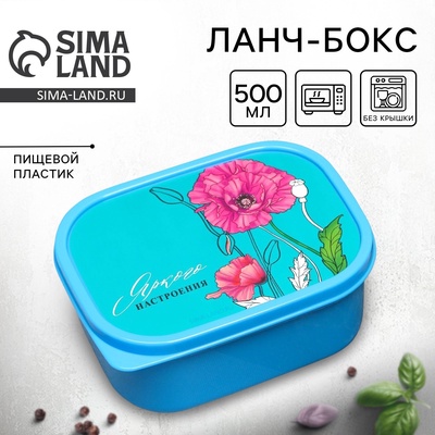 Ланч - бокс прямоугольный «Яркого настроения», 500 мл