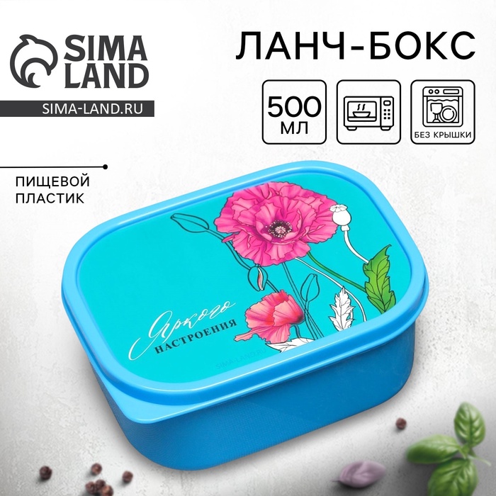Ланч - бокс прямоугольный «Яркого настроения», 500 мл - Фото 1