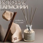 Диффузор "Hygge" ароматический, 50 мл, источник гармонии - Фото 1