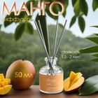 Диффузор ароматический "Hygge", 50 мл, манго - фото 2702213