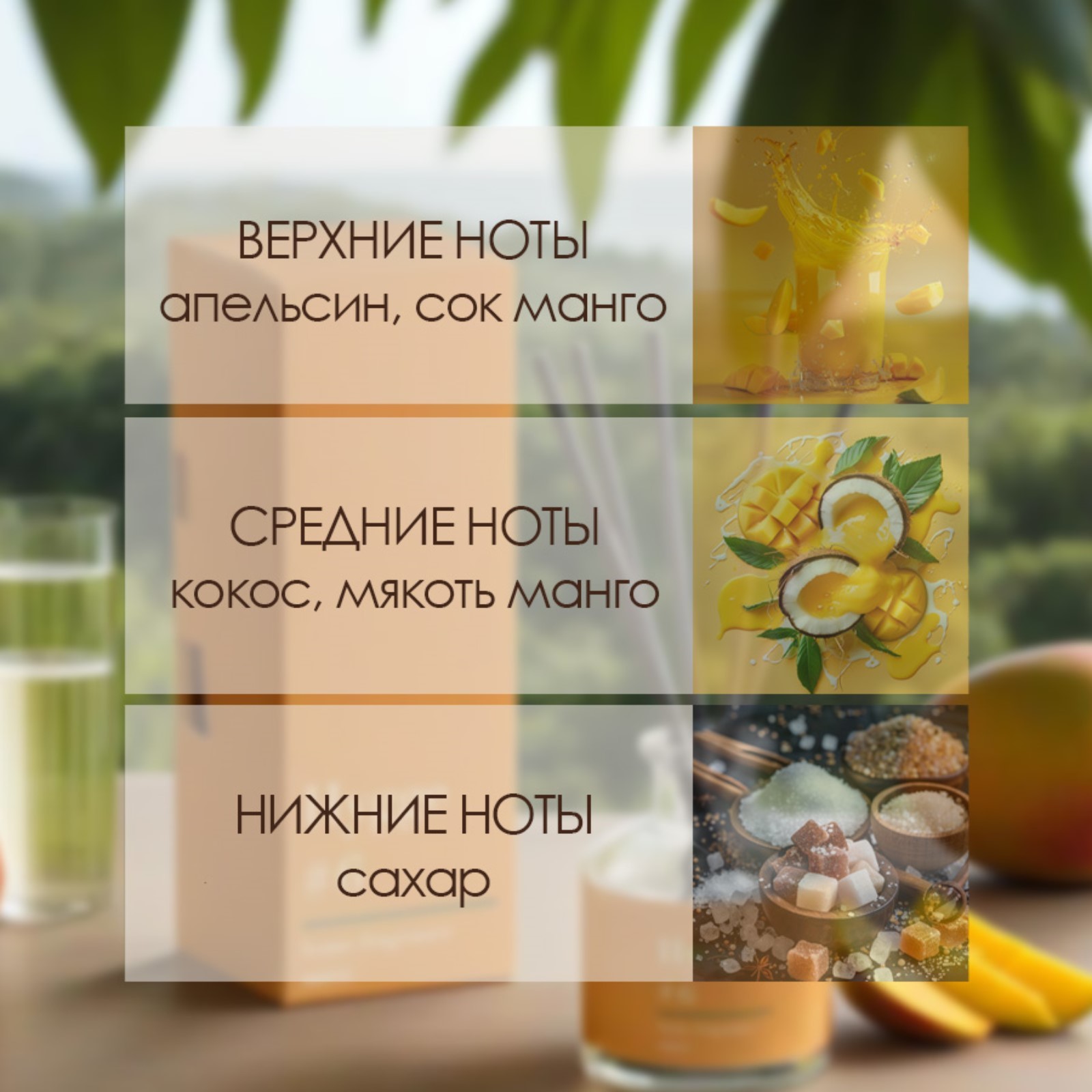 Диффузор &#34;Hygge&#34; ароматический, 50 мл, <b>манго</b> (арт. 