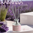 Диффузор Hygge ароматический, 50 мл, лаванда - Фото 1