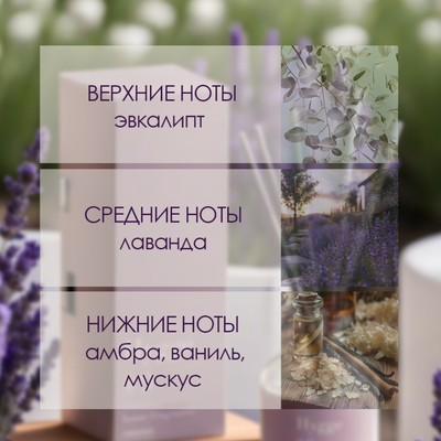 Диффузор Hygge ароматический, 50 мл, лаванда