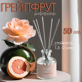 Диффузор "Hygge" ароматический, 50 мл, грейпфрут