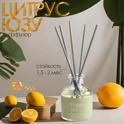 Диффузор Hygge ароматический, 50 мл, цитрус юзу