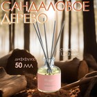 Диффузор Hygge ароматический, 50 мл, сандаловое дерево - Фото 1