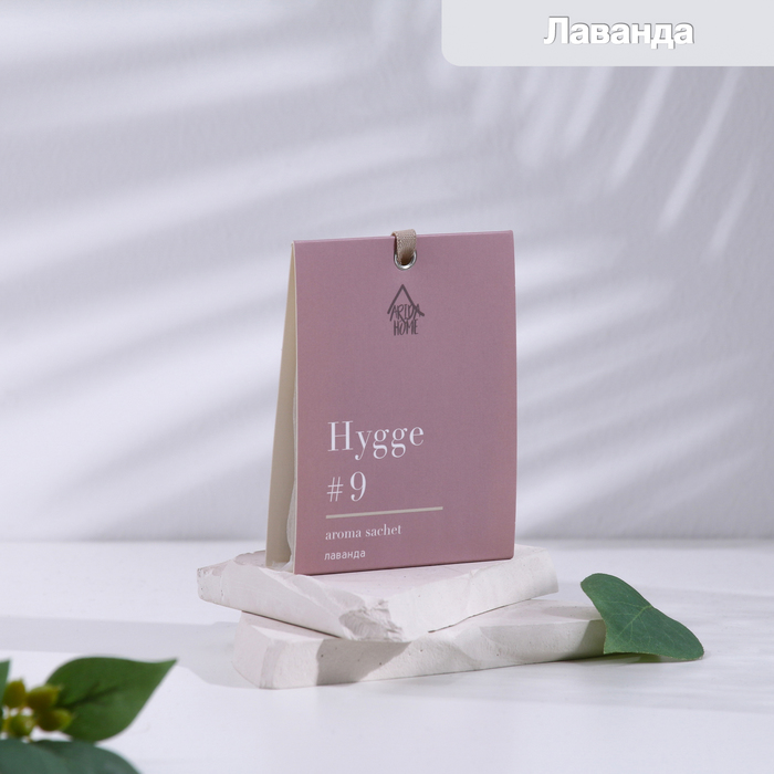 Аромасаше Hygge ароматическое, 8×10 см, лаванда, 16 г - Фото 1
