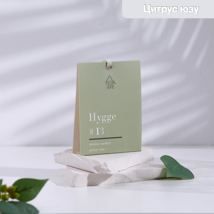 Саше ароматическое "Hygge", 8х10 см, цитрус и юзу - Фото 1
