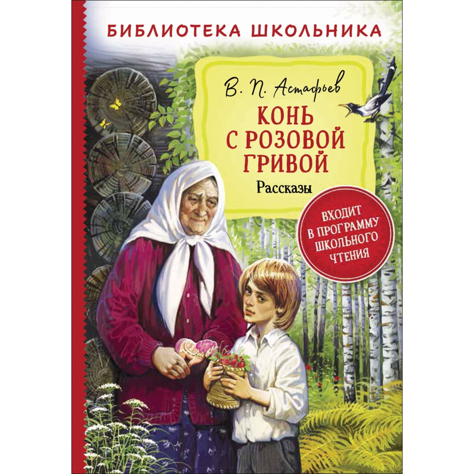 Конь с розовой гривой это рассказ