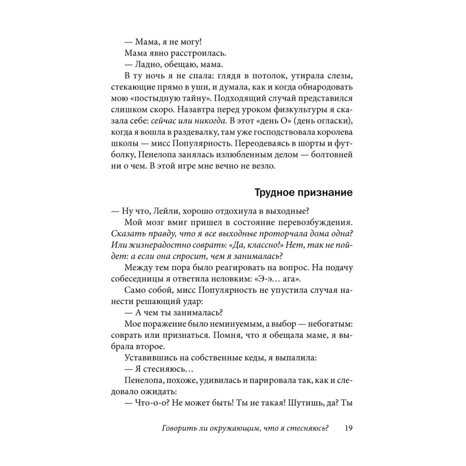 Прощай, застенчивость! Практическое руководство по преодолению робости и  развитию уверенности в себе. Лаундес Л.