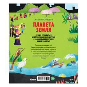 

Планета Земля. Энциклопедия. Меган Каллис