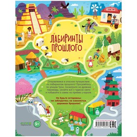 

Лабиринты прошлого. Смит Сэм