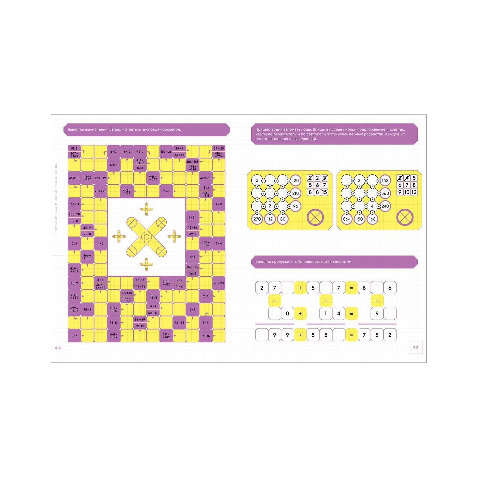Пролистать учебники по математике за 5. Нестандартные задания по математике 4 класс. Занков математика 1 класс. Рисунок математика на обложке книги. День математика.
