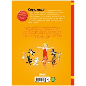 

Каролина и ее друзья участвуют в ралли. Пробст Пьер