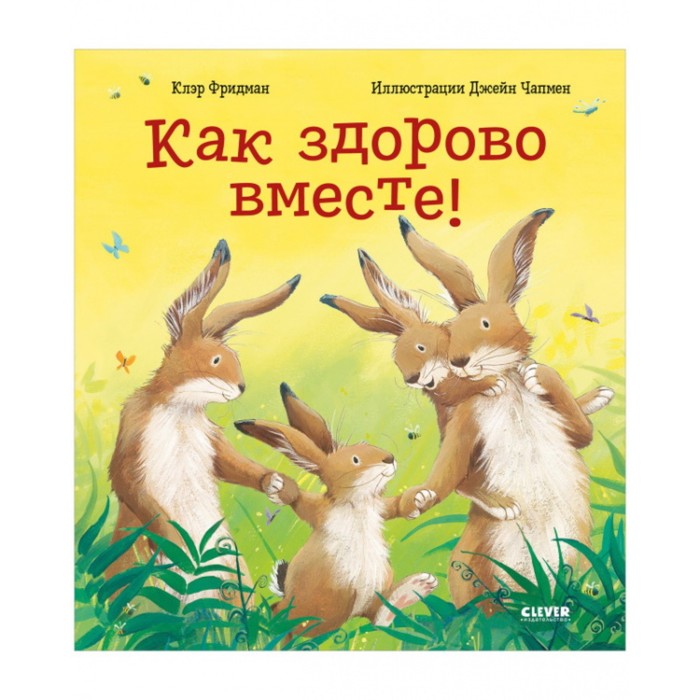 Так здорово быть как все. Так здорово быть как все