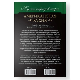 

Американская кухня