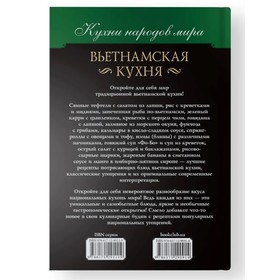 

Вьетнамская кухня