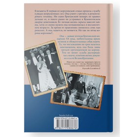 

Женщина-миф. Королева Елизавета II