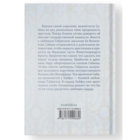 

Верность виконтессы. На службе Ее Величеству. Нордье С.