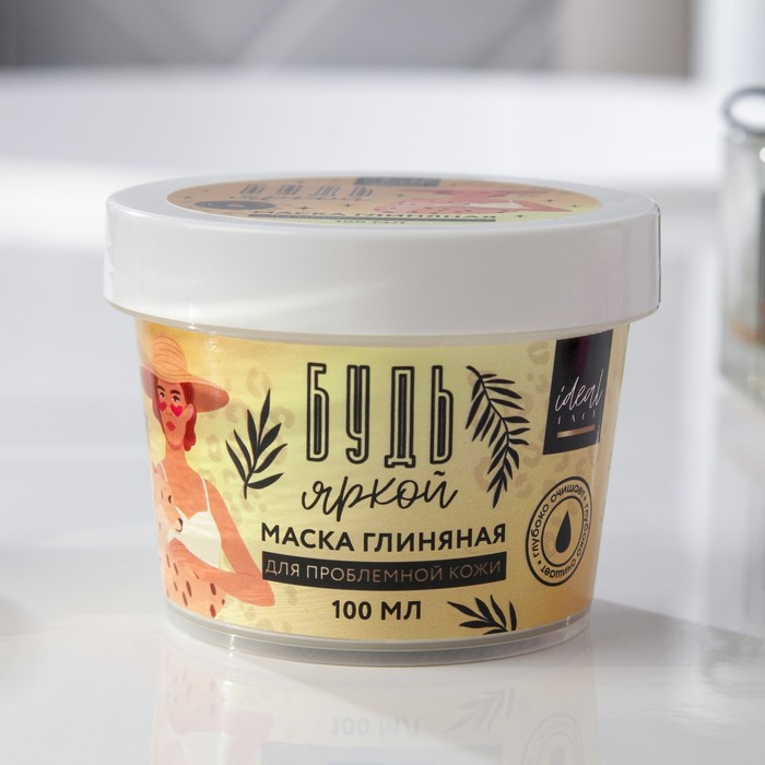 Очищающая глиняная маска «Будь яркой», 100 мл 26762