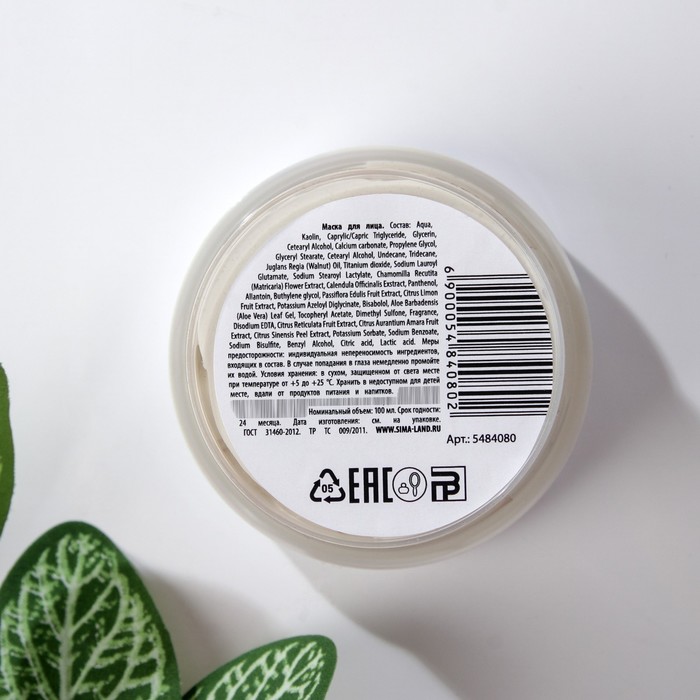 Очищающая глиняная маска «Будь яркой», 100 мл 26762