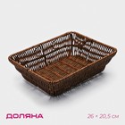 Корзинка для фруктов и хлеба Доляна «Огайо», 26×20.5×6.5, пластик, плетёная, прямоугольная, коричневая - Фото 1