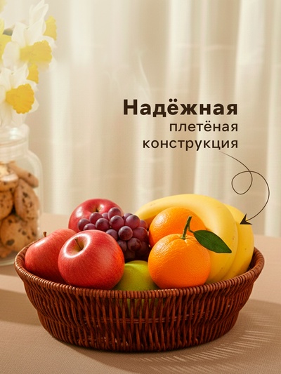 Корзинка для фруктов и хлеба Доляна «Огайо», d=25.5 см, пластик, плетёная, круглая, коричневая