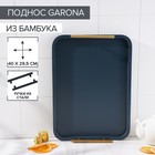 Поднос с ручками Magistro Garona, 40×29.5 см, бамбук - Фото 1