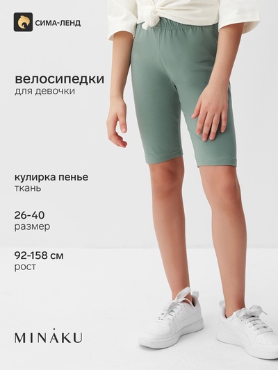 Велосипедки для девочки MINAKU, оливковые, рост 146 см