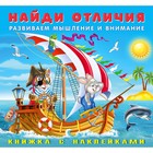 Найди отличия с наклейками «Весёлая команда» 7734035 - фото 9623618