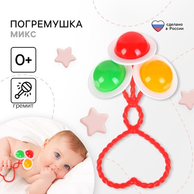 Погремушка «Букетик», МИКС, Аэлита