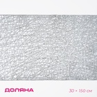 Дорожка на стол Доляна «Паутинка», 30×150 см, серебряная - Фото 3