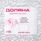 Дорожка на стол Доляна «Паутинка», 30×150 см, серебряная - Фото 7