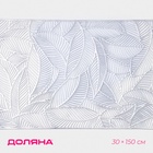 Дорожка на стол Доляна «Листопад», 30×150 см, серебряная - Фото 1