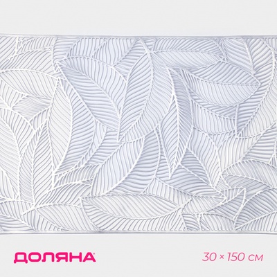 Дорожка на стол Доляна «Листопад», 30×150 см, серебряная