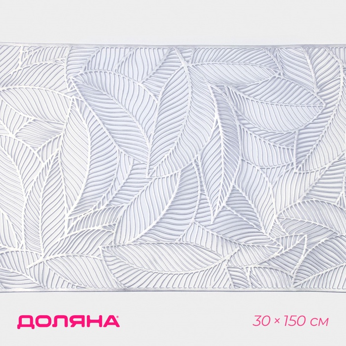 Дорожка на стол Доляна «Листопад», 30×150 см, серебряная - Фото 1