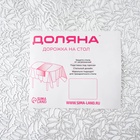 Дорожка на стол Доляна «Манифик», 30×150 см, серебряная - Фото 7