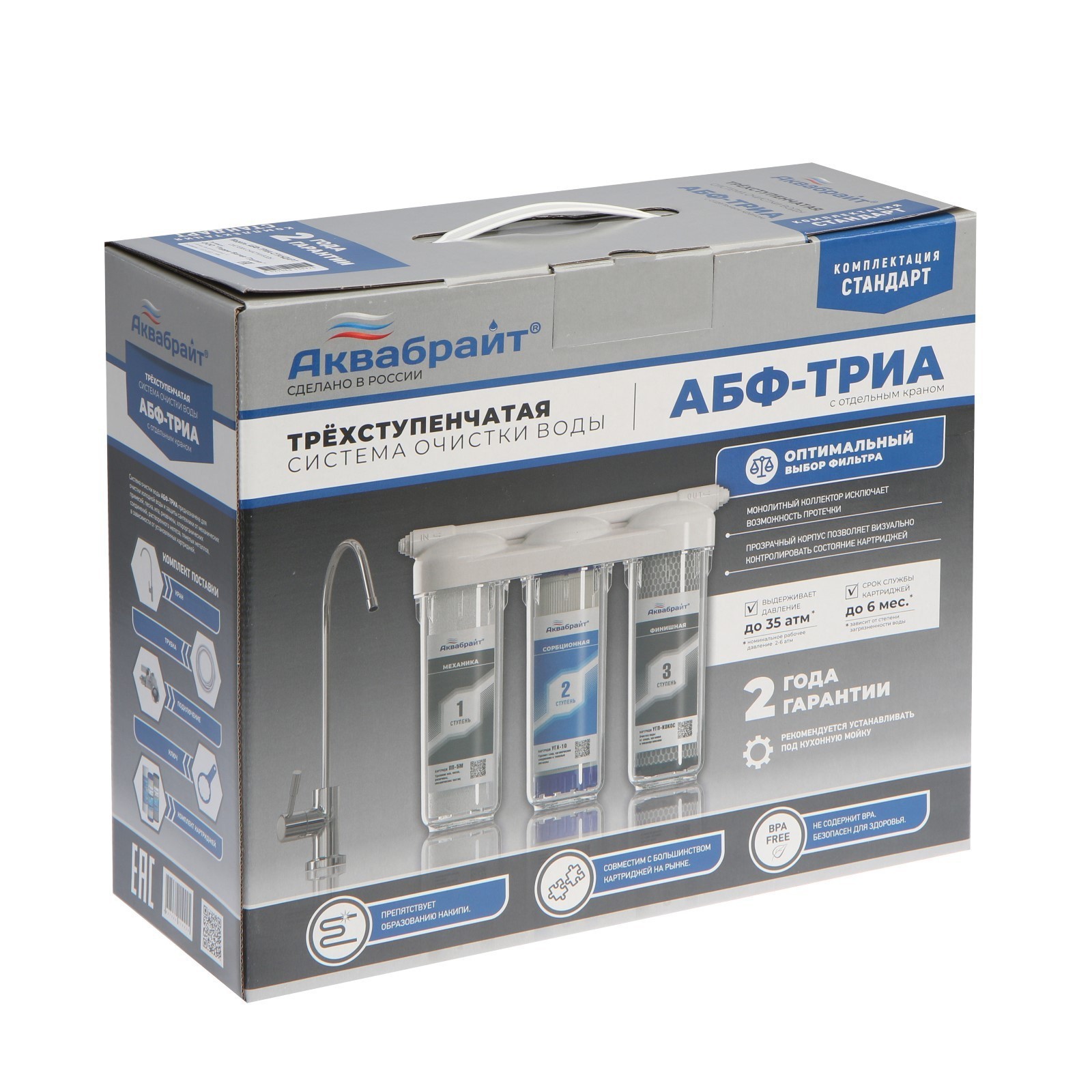 Аквабрайт абф-триа - стандарт. Абф-триа стандарт. Система фильтрации трехступенчатая аквабрайт абф-триа-стандарт. Аквабрайт -триа умягчение. Проточный фильтр аквабрайт абф-триа - антижелезо.